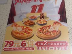 -必胜客(阿罗海店)