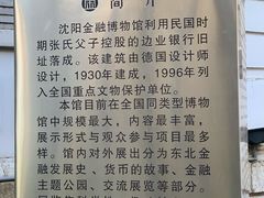 -沈阳金融博物馆