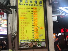 -新记肉骨茶