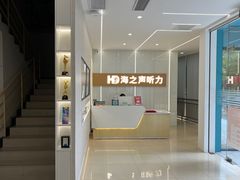 -海之声助听器(上海旗舰中心)