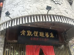 -老凯俚酸汤鱼(多彩城店)