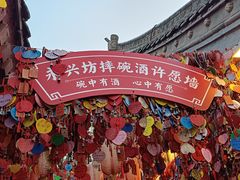 -摔碗酒(永兴坊店)