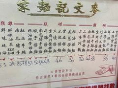 菜单-麦文记面家(佐敦店)