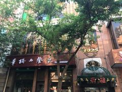 门面-华梅西餐厅(哈尔滨中央大街店)