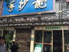 门面-龙抄手(春熙路总店)