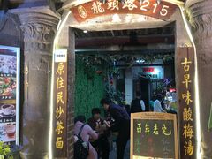 门面-老宅原住民沙茶面精品小吃(龙头路店)