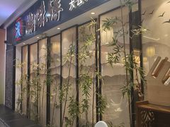 -湘味淳(千禧街店)