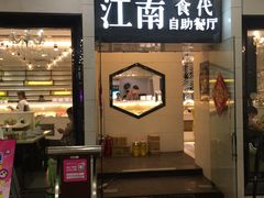 门面-江南食代自助餐厅(宝龙城市广场店)