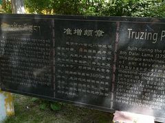 -罗布林卡