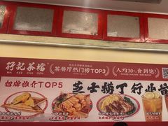 -孖记茶档·热腾茶餐(乐峰店)