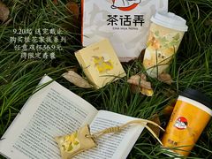-茶话弄(中贸广场店)