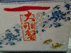 -珍宝蟹舫·巴城味道(巴城总店)