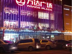 -万达广场(无锡滨湖店)