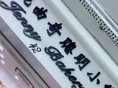 -珍妮曲奇聪明小熊(尖沙咀店)