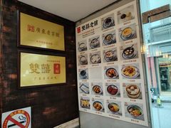 -双喜老铺(人民广场店)