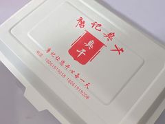 -唐记臭干(金鹰后街店)