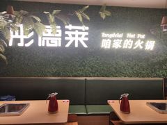 -彤德莱牛肉火锅(双港店)
