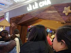 -LELECHA乐乐茶(上海五角场万达广场店)