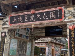 -云水谣景区-土楼之光文化园