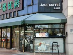 -卖呆儿咖啡(望京店)