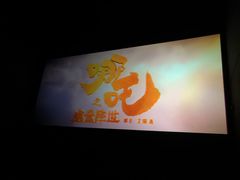 -中影国际影城(大唐西市4K临境音店)