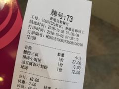 账单-小杨生煎(香港名都店)