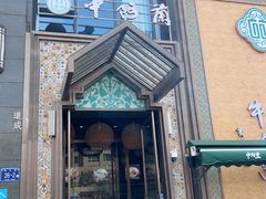 -中阿兰牛肉面(悦海新天地店)