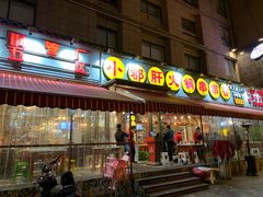 门面-钢管厂歆瑞源油卤串串香(春熙路太古里店)