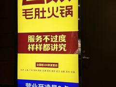 -巴奴毛肚火锅(广益哥伦布店)