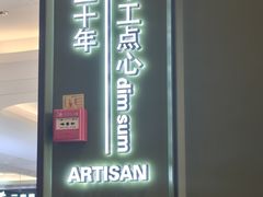 -蝴蝶里·粤菜·点心(龙湖杭州金沙天街店)