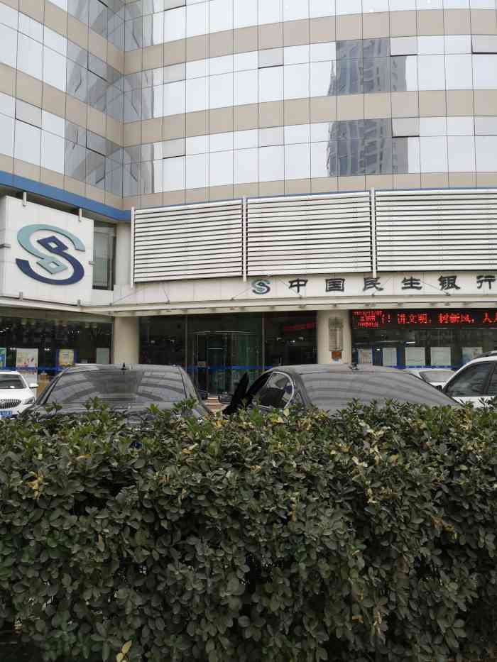 西安民生银行哪里可以打流水 大众点评