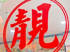 -五条人糖水铺(武林总店)