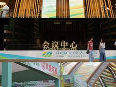 -中国天府农业博览园