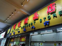 门面-百花传统甜品店(原址店)