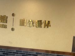 -李老哈·东北菜(宋园路店)