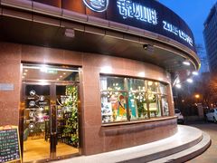 门面-ZING COFFEE 镜咖啡