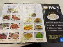 菜单-宝印真饺(瑞景总店)