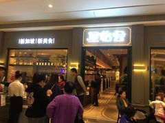 -金椰壳· 大厨新加坡菜(壹方城店)