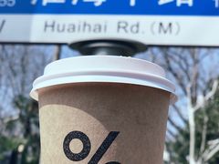 -% Arabica阿拉比卡咖啡(武康路店)