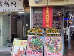 -鱼醉无骨鱼·中山脆肉鲩(荔湾路店)