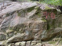 -白鹿洞书院