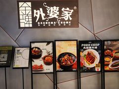 -金牌外婆家(苏州中心店)