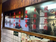 -矮子粉店1985·长沙米粉(湘春路店)