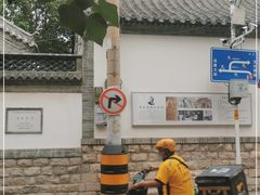 -老舍旧居