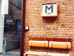 -大酉·M Coffee(北京美术馆店)