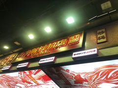 -公交新村粉店(赤岗冲店)