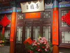 -不二茶空间·养生宴(石景山店)