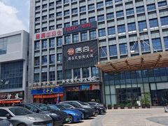 -唐宫足道·SPA·住宿24H会所(木渎店)