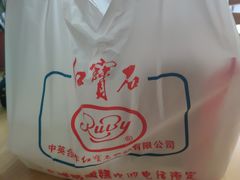 -红宝石·鲜奶小方(长阳店)