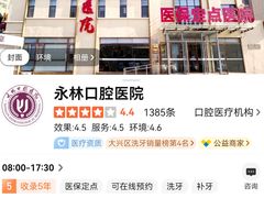-永林口腔医院